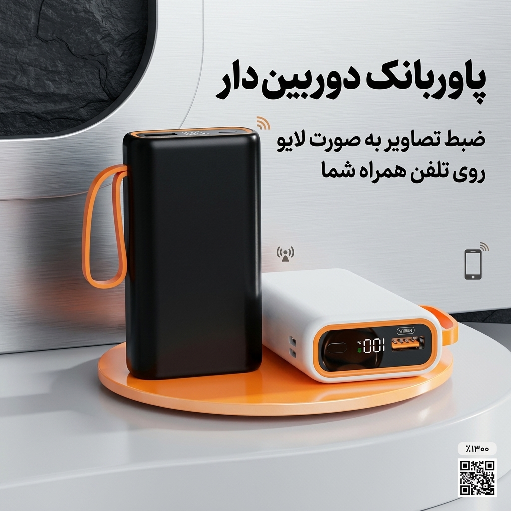 پاوربانک با دوربین