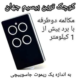 واکی تاکی طرح ریموت