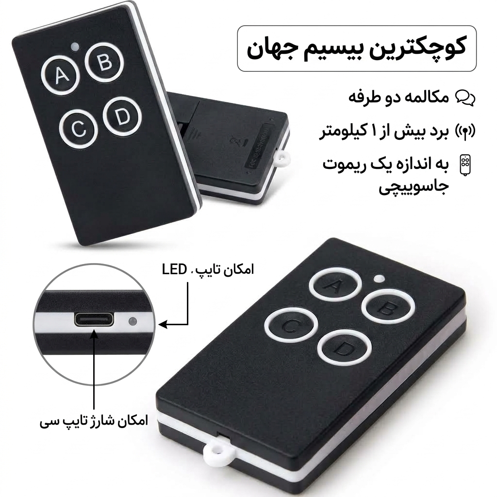 واکی تاکی طرح ریموت