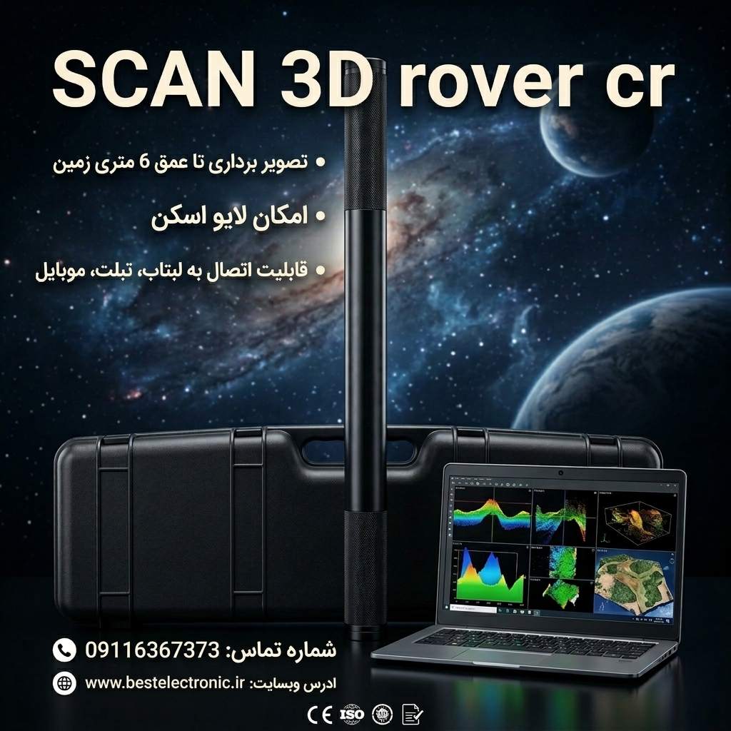 اسکن عصایی rover cr