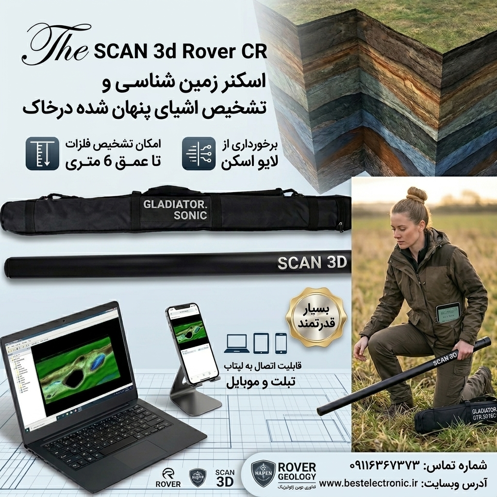 اسکن عصایی rover cr