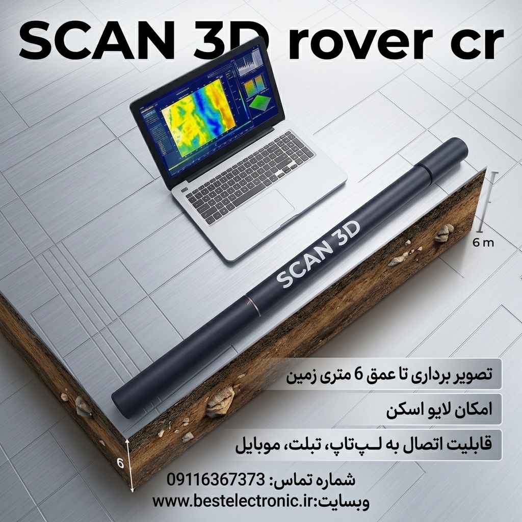 اسکن عصایی rover cr