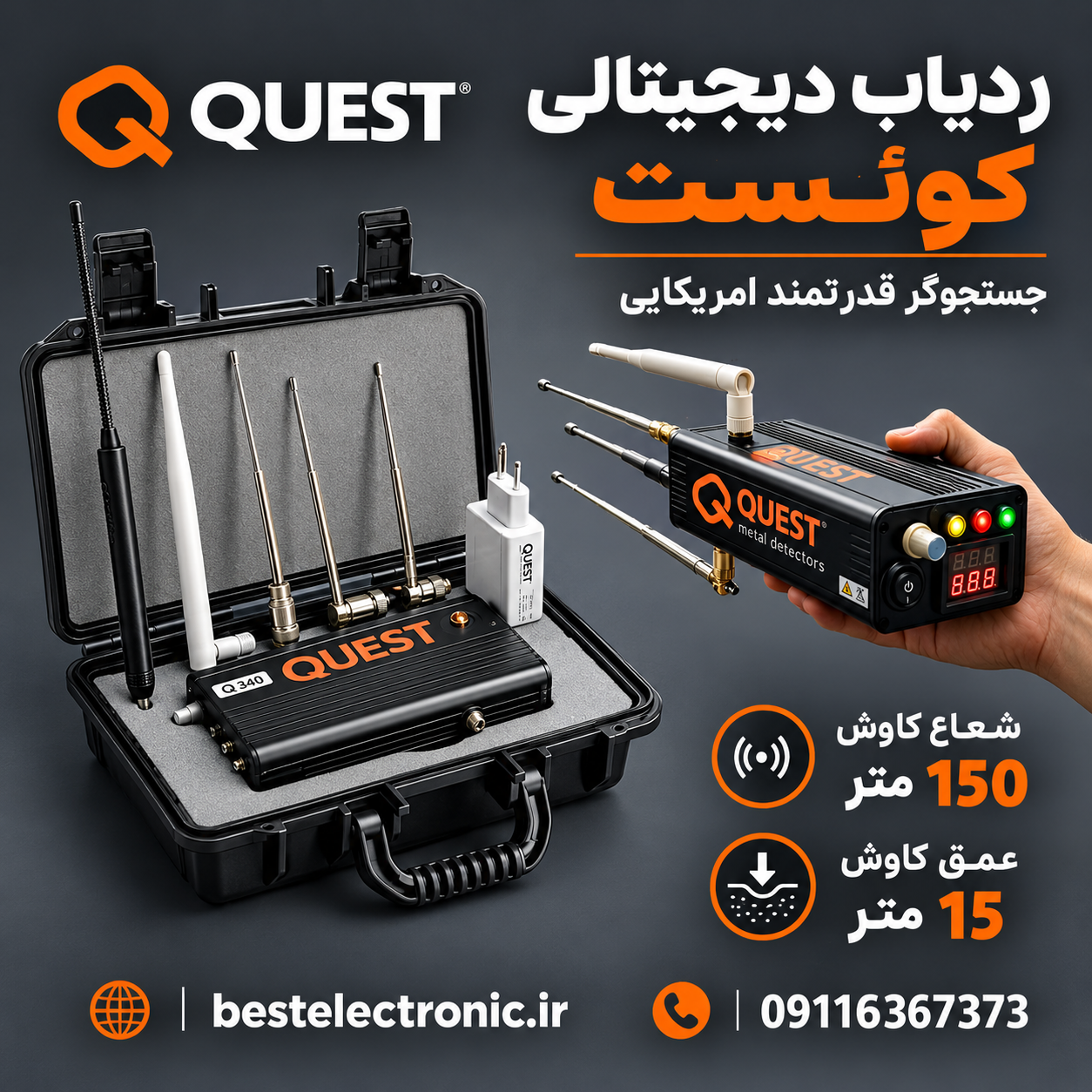 ردیاب دیجیتالی کوئست