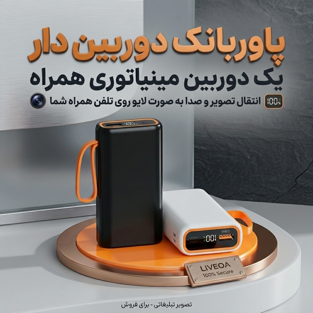 دوربین پاوربانکی