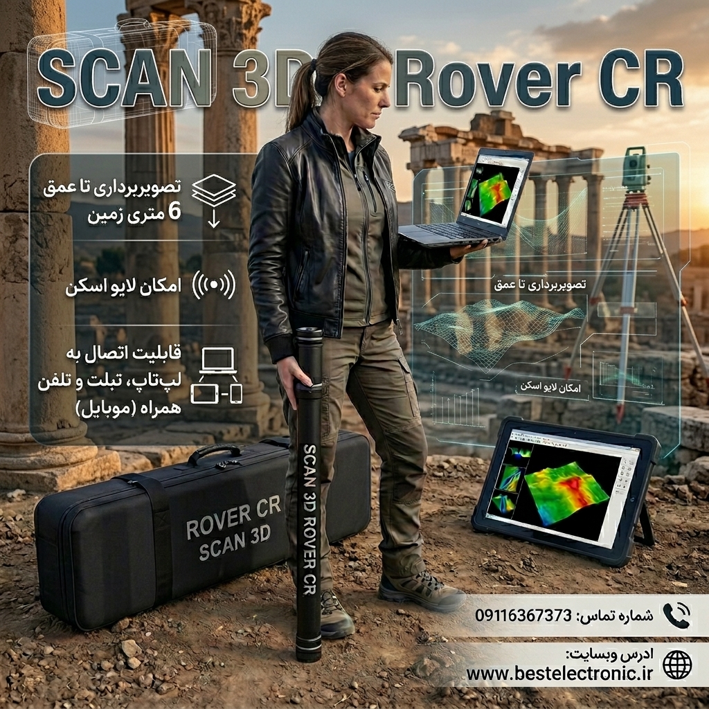 اسکن عصایی rover cr