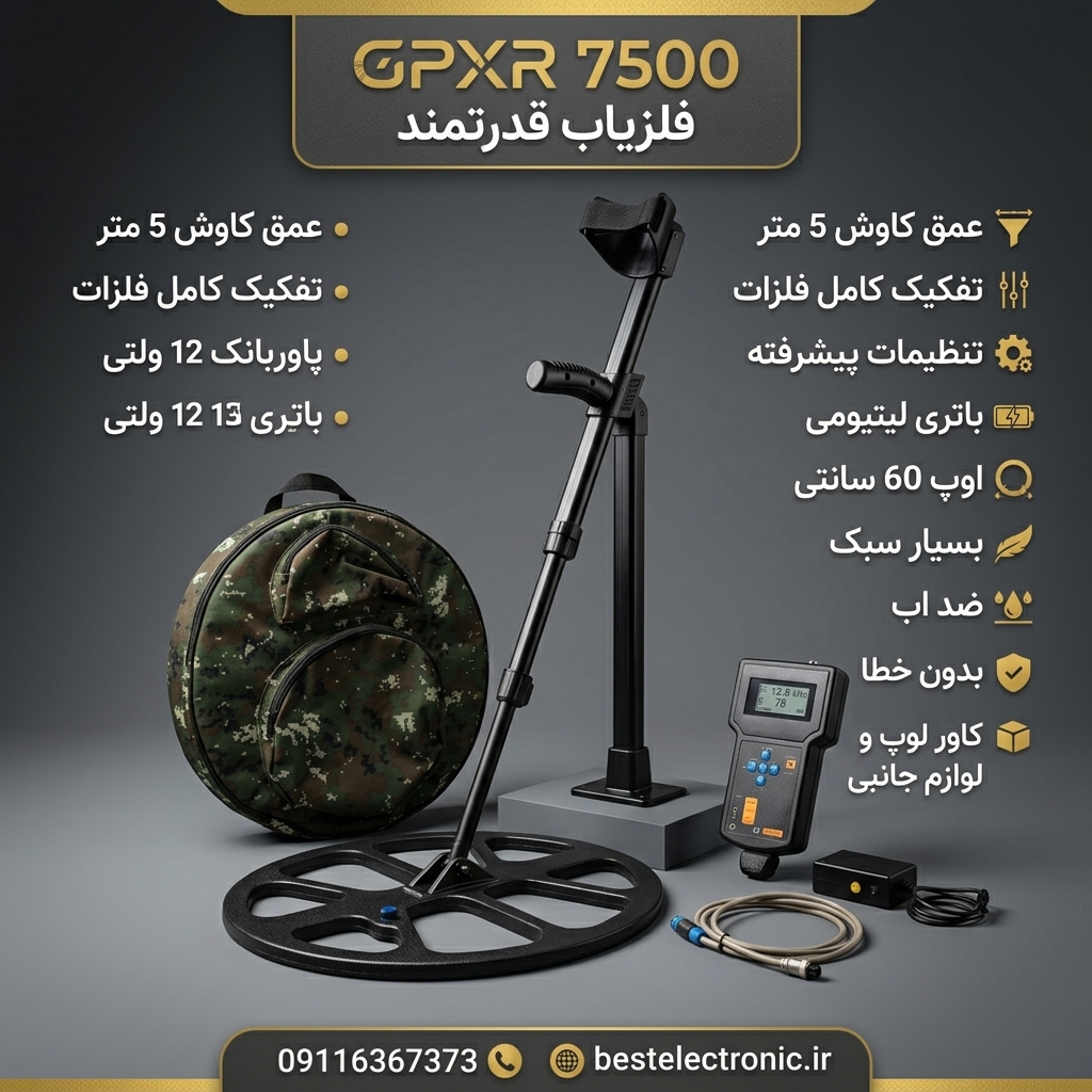 فلزیاب پالسی GPXR7500